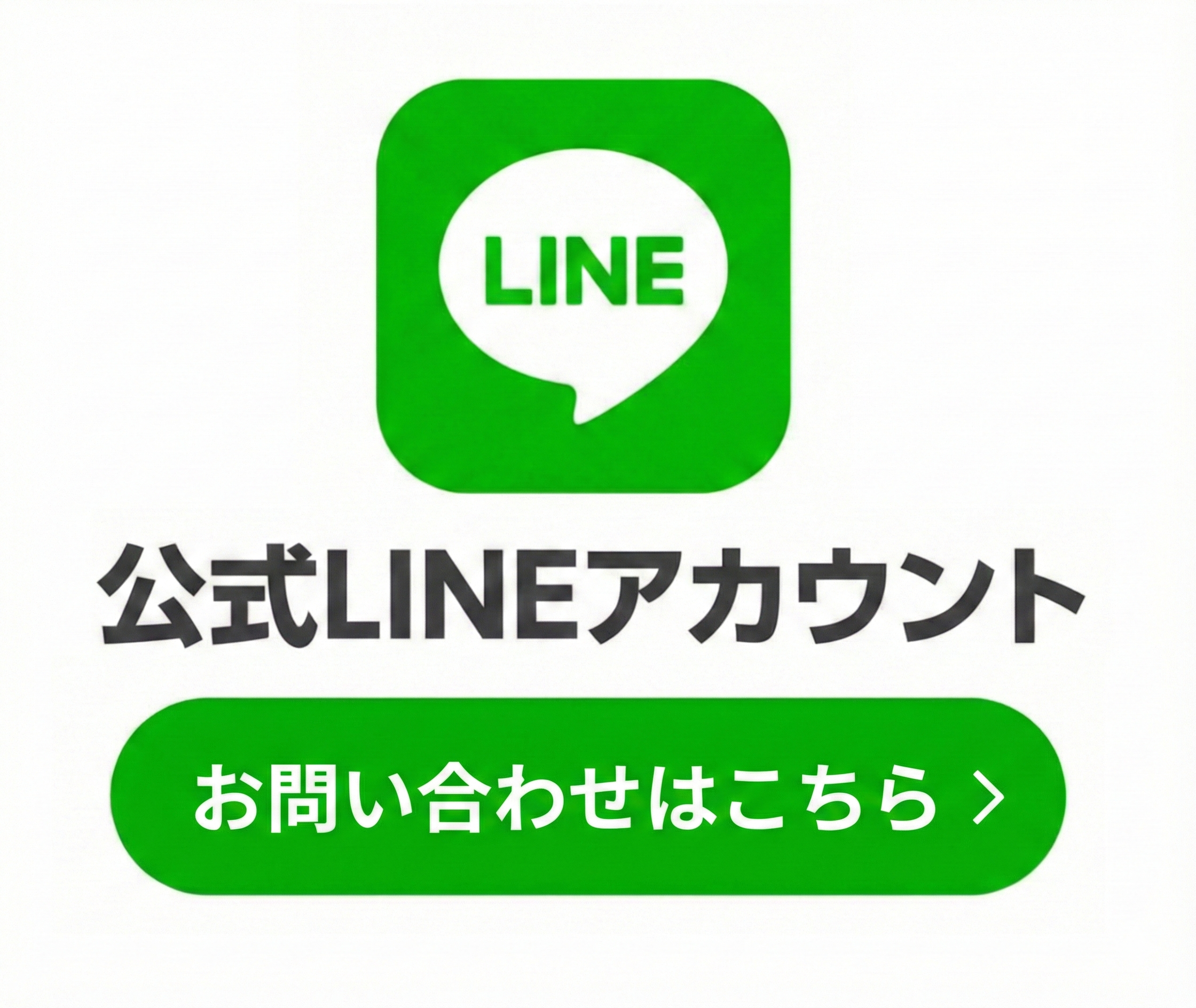 LINE友だち追加